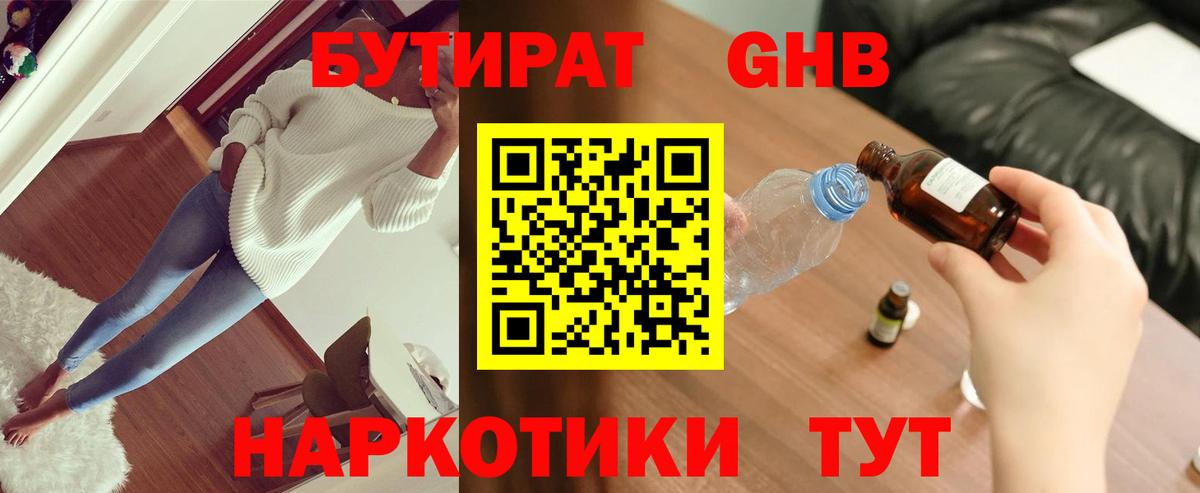 Кириши  БУТИРАТ  Вход с VPN  БУТИРАТ бутандиол 