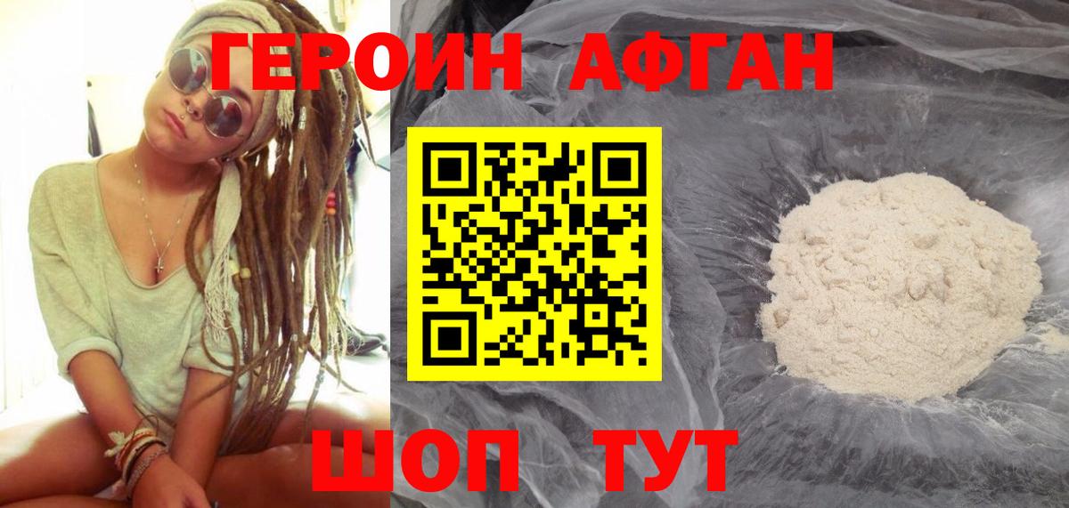 Героин Афган  Вход с VPN  Кириши 