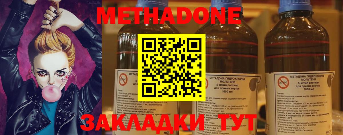 Метадон methadone  Вход с VPN  Метадон мёд  Кириши 